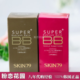 包邮Skin79三重功效Super红桶金桶BB霜40g保湿遮瑕韩国真品代购