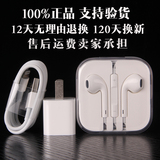 苹果iphone6 6s数据线6plus正品耳机5s/5代5c国行货充电器/头