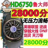 HD6750 DDR5台式主机电脑游戏独立显卡秒假2G GTX750Ti 970 96