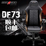 迪锐克斯DXRACER DF73电脑椅 人体工学赛车椅WCG电竞座椅游戏椅子