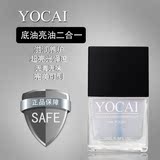 YOCAI透明水健康环保水性指甲油可剥可撕无毒无味指甲油底油亮油