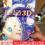 日本代购肌美精超浸透3D美白面膜抗皱补水单片价格 现货