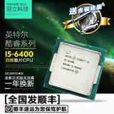 【顺丰】Intel/英特尔 酷睿 i5 6400 散片 2.7G四核CPU  正式版