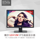 Dell/戴尔 U2412M 24英寸IPS专业游戏办公设计制图高清液晶显示器