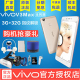 vivo V3MaxA全网通4G双卡大屏指纹解锁智能手机三网vivov3max v3