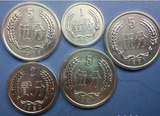 人民币五大天王硬币1980年5分2分1981年1分5分1979年5分分币特价
