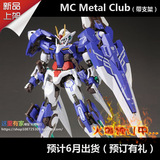 新品MC metal club 超合金 高达00 七剑7S 敢达模型 MB样式成品