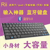 Rii mini i9 蓝牙迷你无线超薄键盘巧克力按键适于ipad/平板电脑