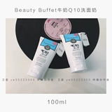 香港代购正品泰国beauty buffet牛奶Q10洗面奶100ml 美白滋养