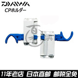 达亿瓦(Daiwa) CP 竿架 支架/固定器 钓鱼冰箱配件