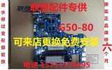 联想Y510P G480 G580 G400 G490 G500 G50-70 G40-70 S40-70主板