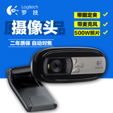 罗技C170 网络摄像头 内置麦克风 电脑高清摄像头 正品特价行货