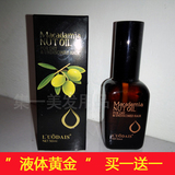 买一送一 LUODAIS macadamia nut oil 摩洛哥护发精油 液体黄金