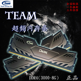 原厂全新Team/十铨Dark系列DDR4-3000 8GB台式机超频内存条