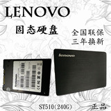 正品Lenovo/联想固态盘ST510-240G 笔记本台式机SSD固态硬盘2.5寸