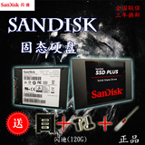 原装正品Sandisk闪迪120g台式机笔记本ssd固态盘加强非128g 2.5寸