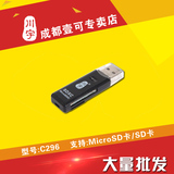 批发正品 川宇 C296 读卡器 TF卡/SD卡 两用读卡器 USB2.0高速