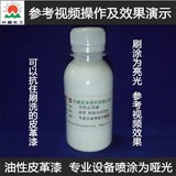 100ml 白色专业皮革喷漆 汽车真皮座椅改色漆翻新剂上补色染料漆