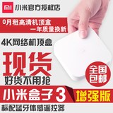 Xiaomi/小米 小米盒子3增强版2G 4K高清网络电视机顶盒小米盒子5