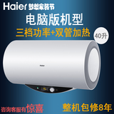 Haier/海尔 ES40H-Q1(ZE)电热水器 升级版Q5 60L 80L 50L 电脑版