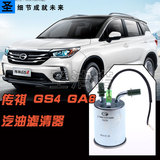 广汽传祺GS4 GA6 汽油滤芯 汽油滤清器 汽油格燃油格汽滤汽车配件