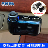 日本SEIWA车载一分三点烟器母座一拖三电源转换头USB汽车用充电器