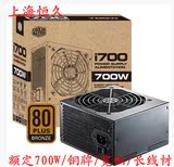 [上海恒久]酷冷至尊 I700智能版 额定700W宽幅静音电源铜牌80PLUS
