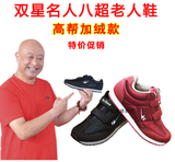 青岛双星名人八超老人鞋鞋 冬季款男女运动鞋 舒适 防滑 健身鞋