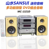 sansui/山水 MC-1321D DVD迷你组合音响 桌面音响