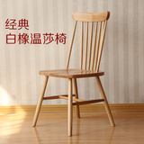 经典白橡木温莎椅北欧宜家风格餐椅日式简约现代椅子小户型设计椅