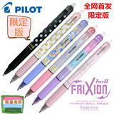 日本PILOT百乐笔LFBK-23EF限量版按动可擦中性笔 摩磨擦 可擦水笔