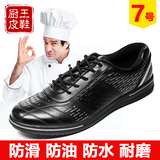 厨王皮鞋厨师鞋男防滑防水防油耐磨耐穿男士休闲运动户外厨师鞋子