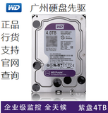 WD/西部数据 WD40PURX 西数4TB监控  西数4TB紫盘WD4TB监控硬盘