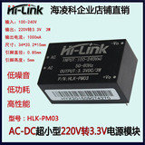 AC-DC电源模块220v转3.3v 超小体积 智能家居开关电源HLK-PM03