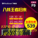 顺丰 开博尔F9 八核2g 4K3D高清网络硬盘智能播放器 VIP播放器