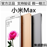 1299闪发Xiaomi/小米 小米Max 全网通4G指纹八核智能手机6.44大屏
