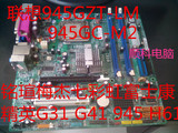 联想945GZT-LM/GC-M2华硕技嘉微星945/G31/G41/h61主板DDR2/DDR3