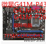 二手映泰G41D3+微星G41M-S26/P26/P21富士康G41MXE集显主板DDR3