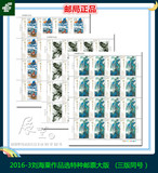 【展望】现货  2016-3刘海粟作品选特种邮票大版 三版同号