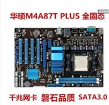 超新 华硕M4A87T PLUS 870 DDR3 AM3主板 全固态 独显主板超770