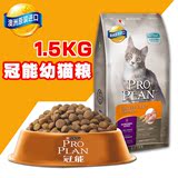 澳洲原装进口 雀巢冠能幼猫粮 1.5KG 成长配方猫奶糕猫粮鸡肉食品