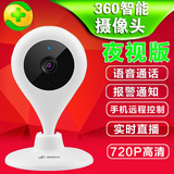 360智能摄像机夜视版 720高清网络摄像机 手机远程监控网络摄像头