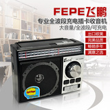 Fepe/飞鹏 1320全波段专业收音机中短波调频半导体大音量插卡音箱