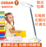 OSRAM欧司朗LED二代光盈护眼台灯学生习工作卧室书房时尚简约台灯