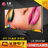 实体店 LG 29UC88 29英寸 21:9超宽 2K高清 IPS曲面完美屏显示器