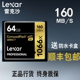 Lexar雷克沙64G 1066X 160MBCF卡 尼康D4S佳能1DX 64G相机CF卡