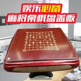 麻将机板象棋板配件折叠餐桌二用四口上海赣州于都雀友科技麻将机