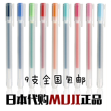 日本进口无印良品MUJI凝胶水笔中性笔带盖防逆流墨笔0.38mm0.5mm