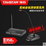 Takstar/得胜 ms-168无线电容麦克风 桌面台式会议演讲无线话筒