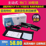 宏基酷乐视坚果G1P1P2极米Z4X/H1明基投影仪DLP主动快门式3D眼镜